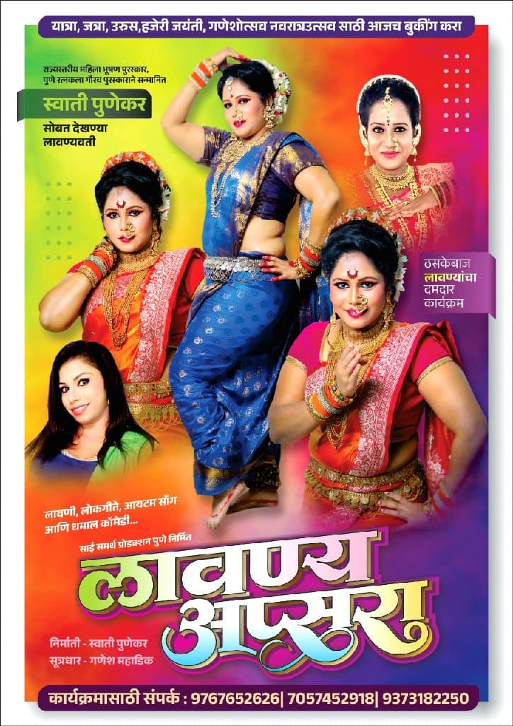 स्वाती पुणेकर